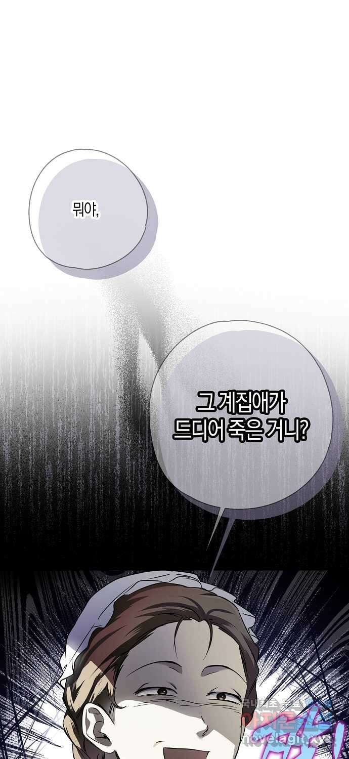 누군가 내 몸에 빙의했다 6화 12