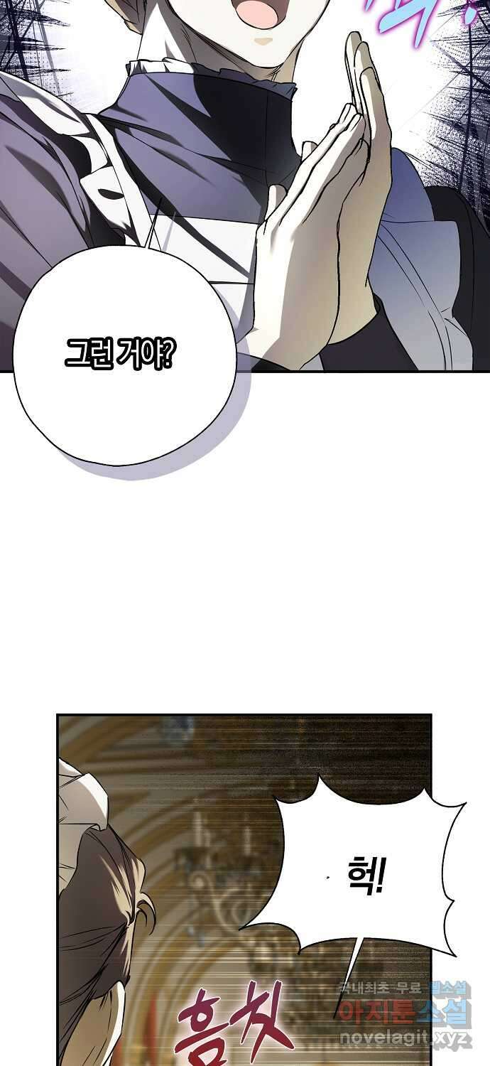 누군가 내 몸에 빙의했다 6화 13