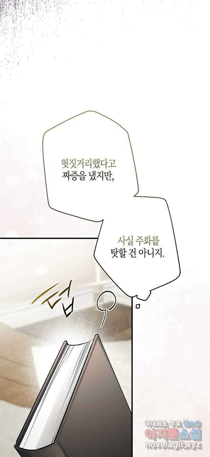 누군가 내 몸에 빙의했다 14화 7