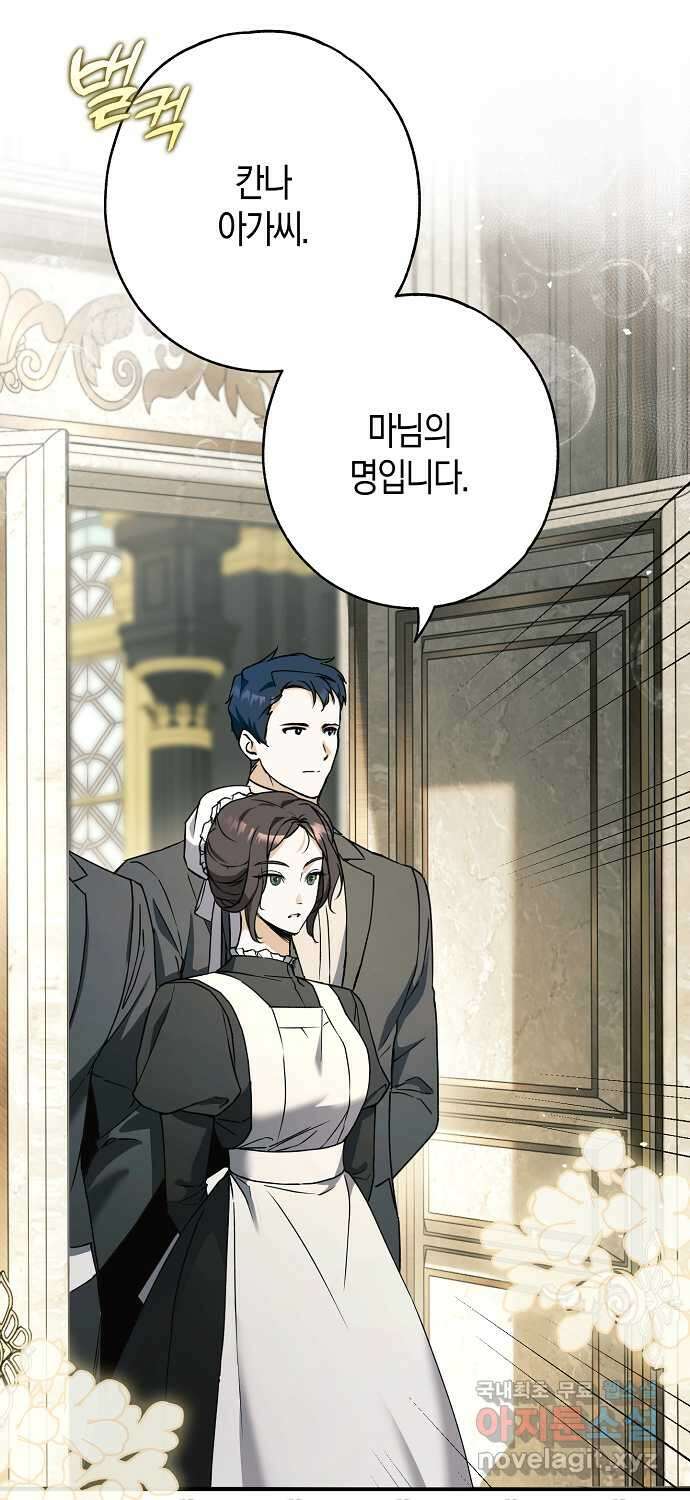 누군가 내 몸에 빙의했다 14화 13