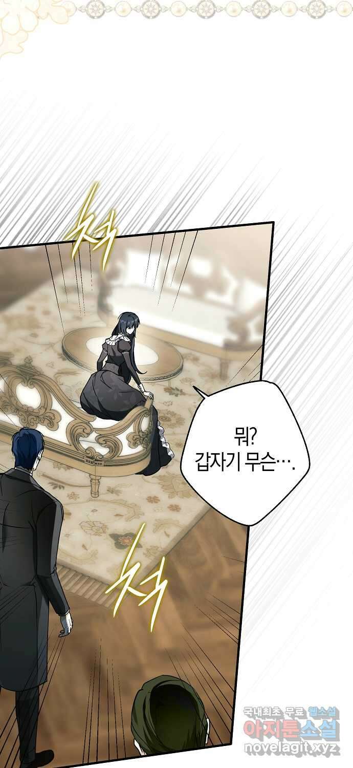 누군가 내 몸에 빙의했다 14화 14