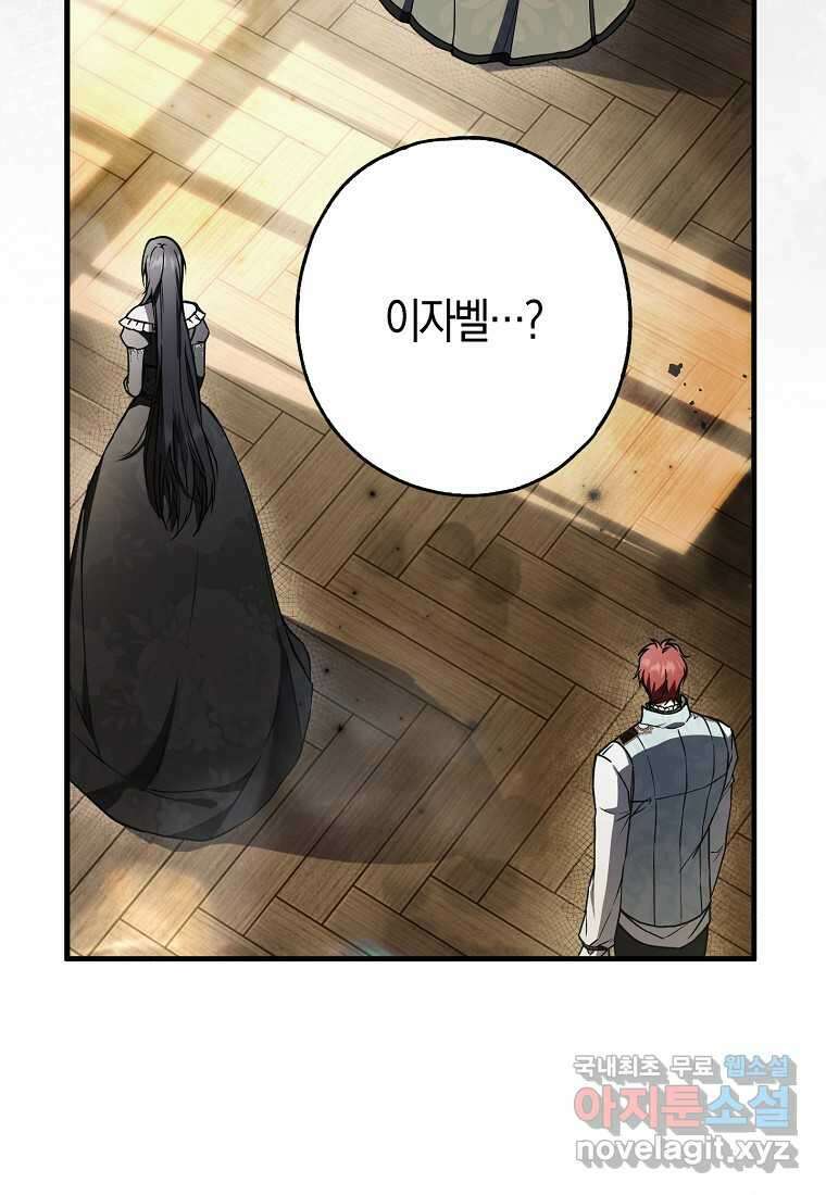 누군가 내 몸에 빙의했다 15화 3