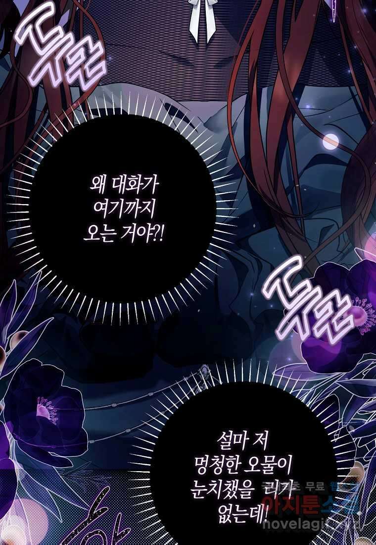 누군가 내 몸에 빙의했다 15화 6