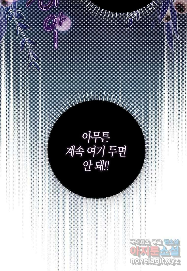 누군가 내 몸에 빙의했다 15화 7