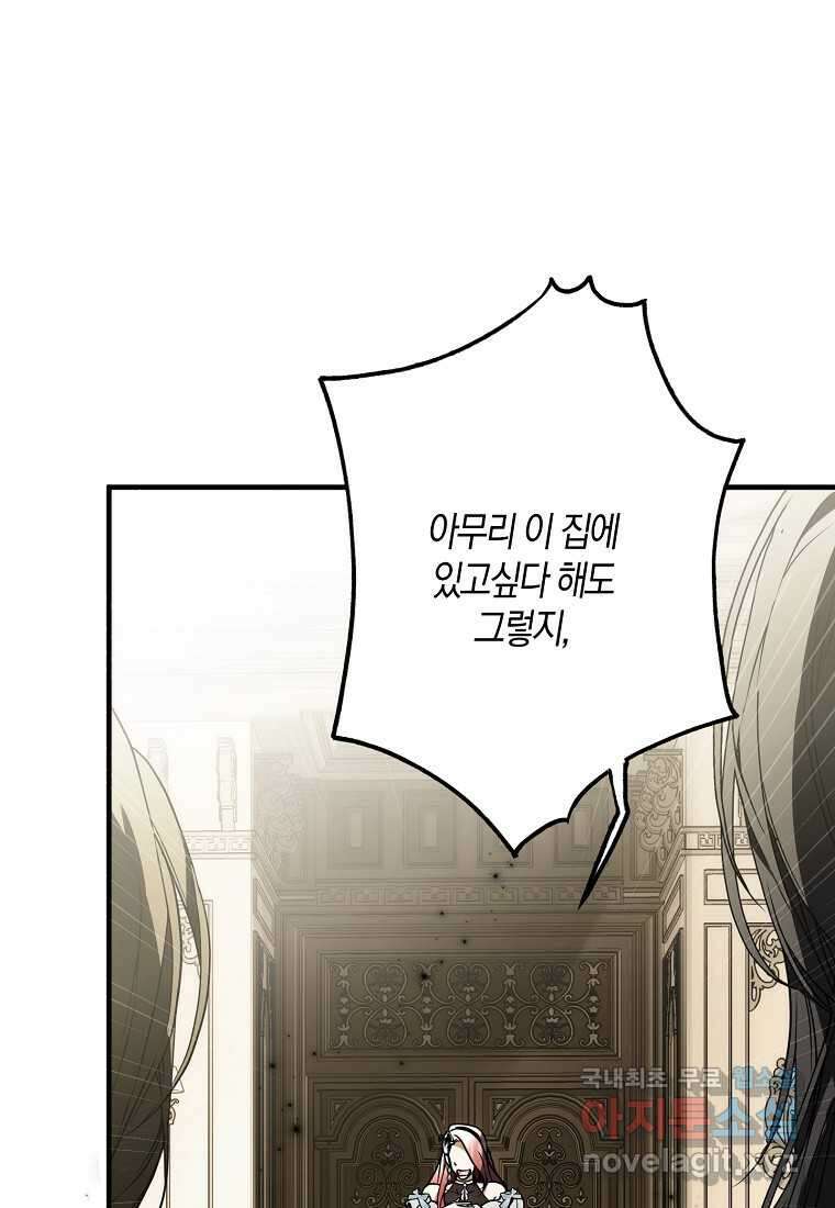 누군가 내 몸에 빙의했다 15화 10