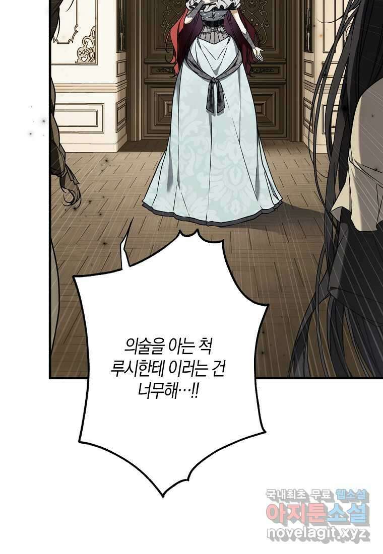 누군가 내 몸에 빙의했다 15화 11