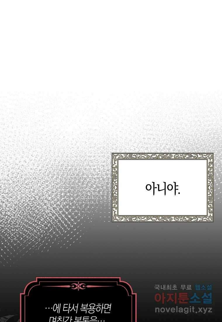 누군가 내 몸에 빙의했다 15화 15