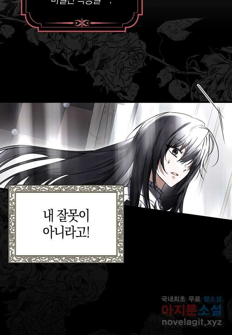누군가 내 몸에 빙의했다 15화 16