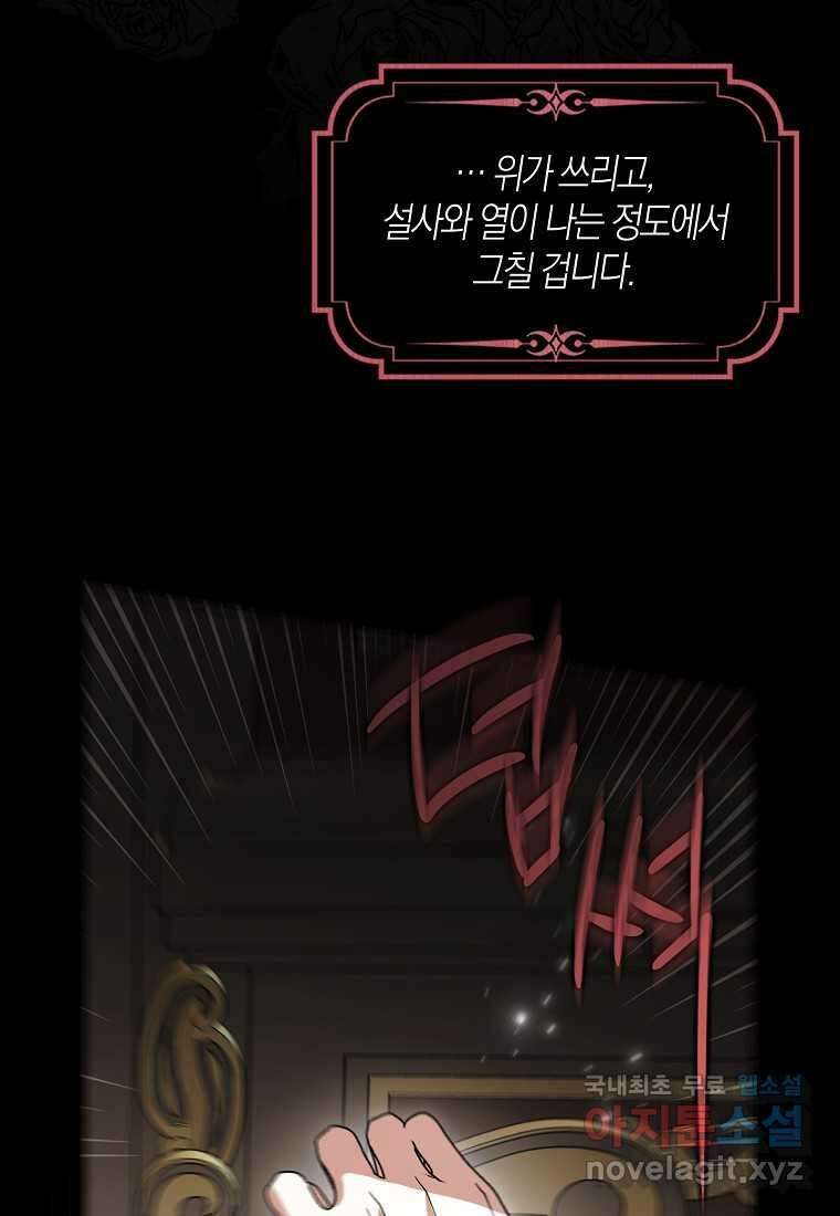 누군가 내 몸에 빙의했다 15화 17