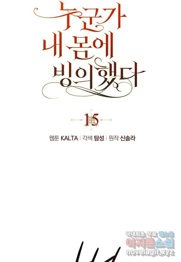 누군가 내 몸에 빙의했다 15화 20
