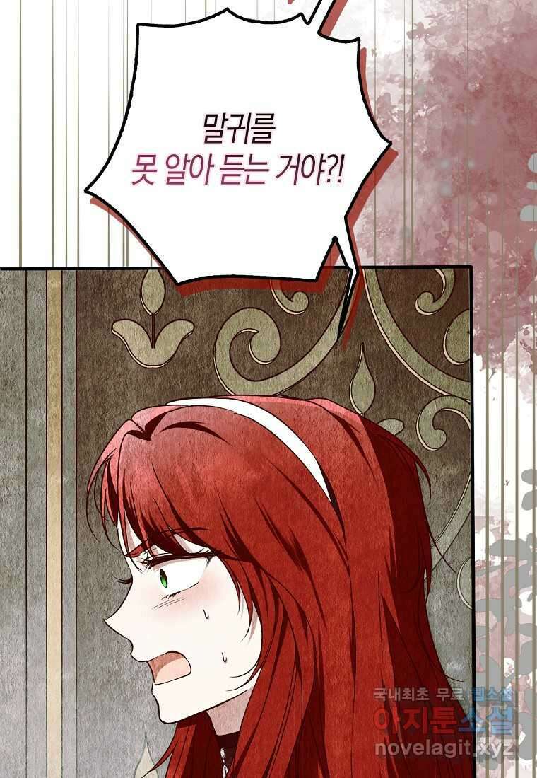 누군가 내 몸에 빙의했다 15화 24