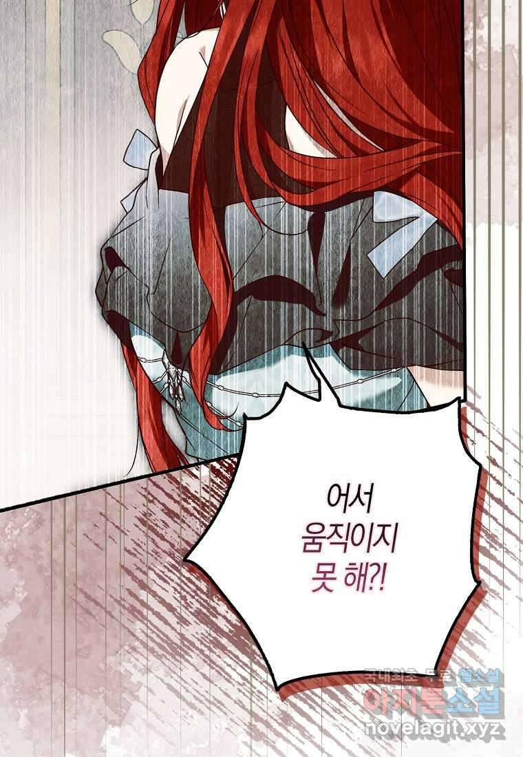 누군가 내 몸에 빙의했다 15화 25