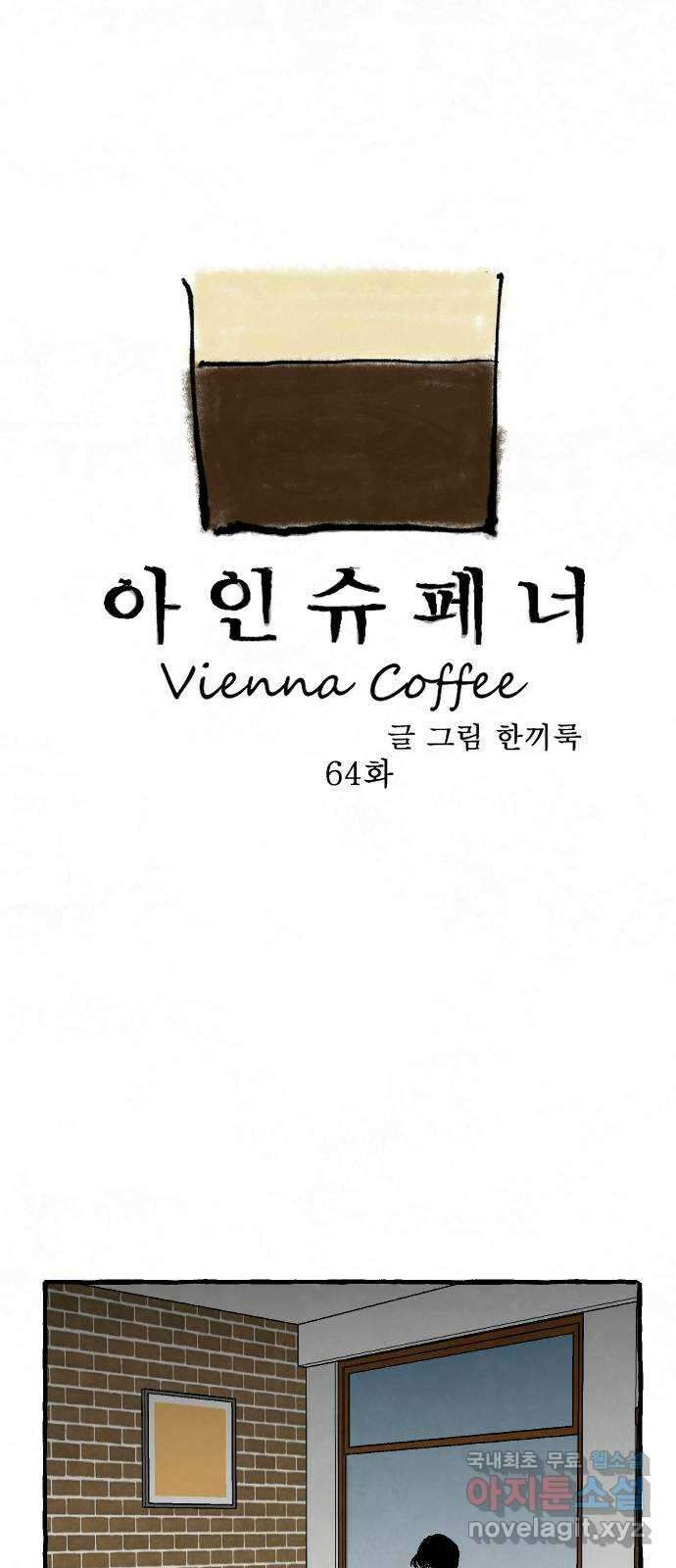 아인슈페너 64화 4
