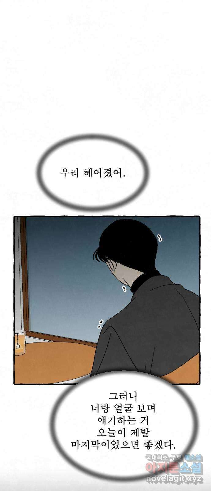 아인슈페너 64화 6