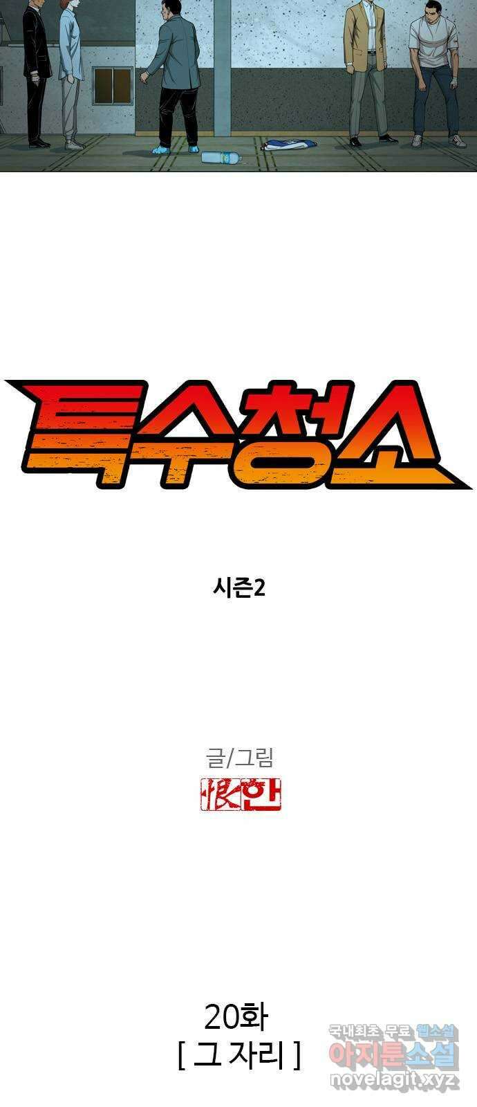 특수청소 시즌2 20화 그 자리 6