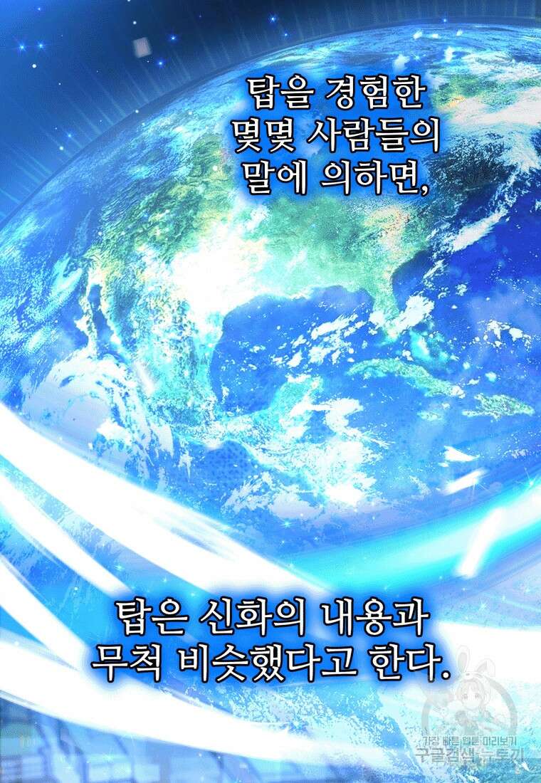 신화급 영웅들의 계승자 1화 3