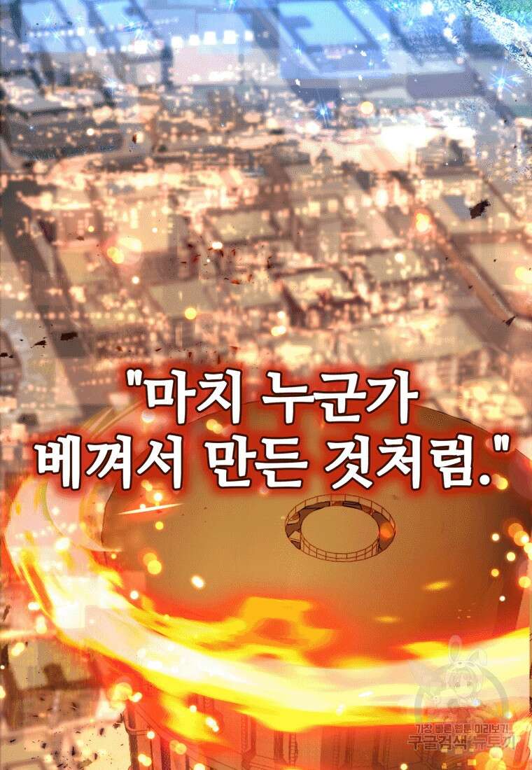 신화급 영웅들의 계승자 1화 4