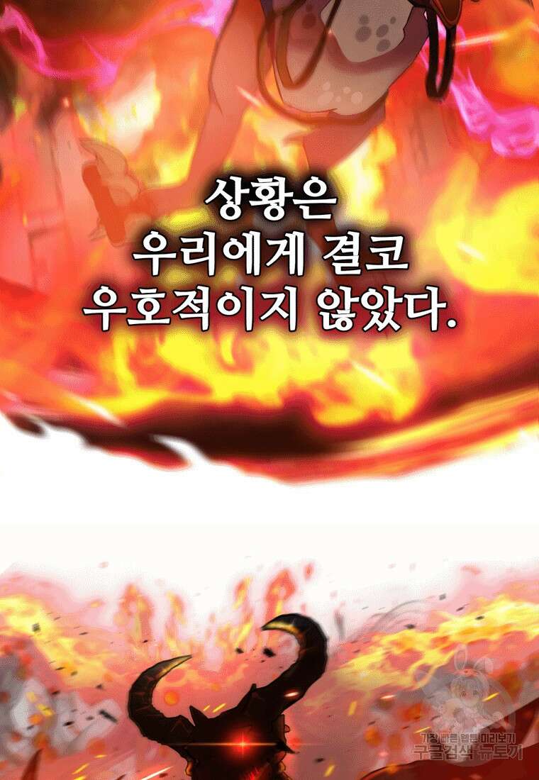 신화급 영웅들의 계승자 1화 7