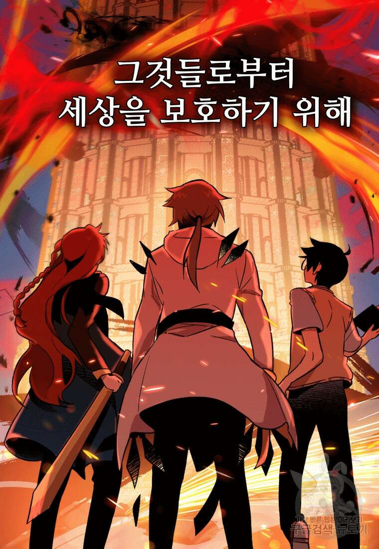 신화급 영웅들의 계승자 1화 9