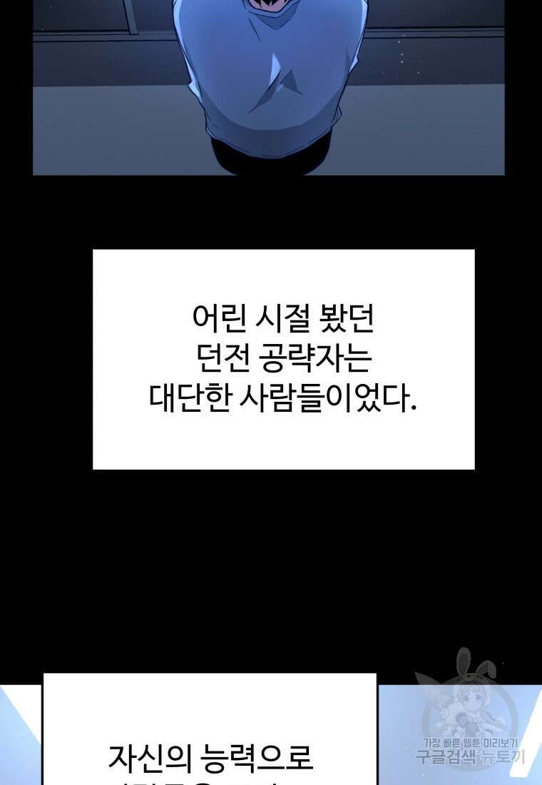 신화급 영웅들의 계승자 1화 17