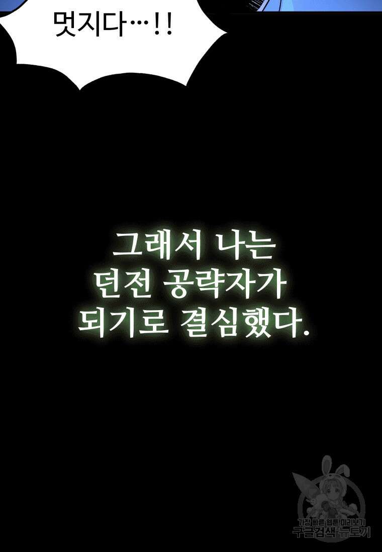 신화급 영웅들의 계승자 1화 20