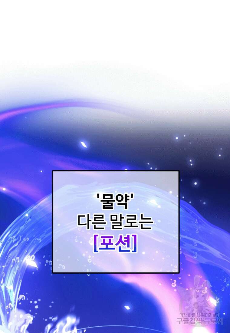 신화급 영웅들의 계승자 11화 2