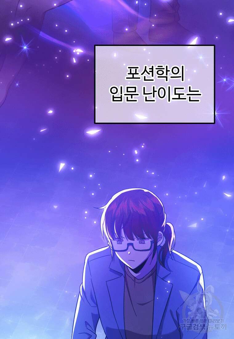신화급 영웅들의 계승자 11화 6