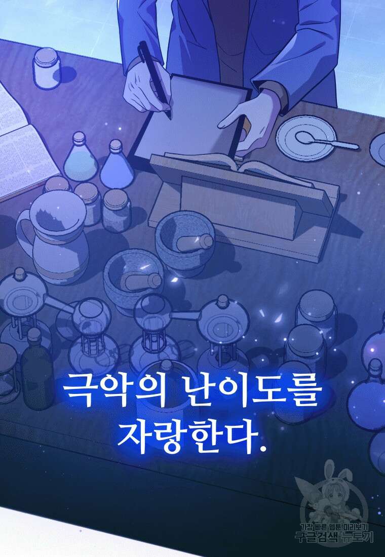 신화급 영웅들의 계승자 11화 7