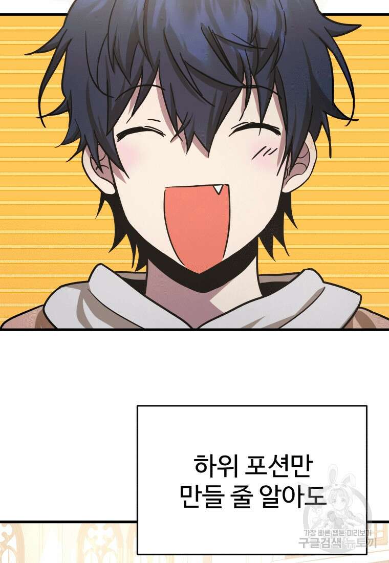 신화급 영웅들의 계승자 11화 9