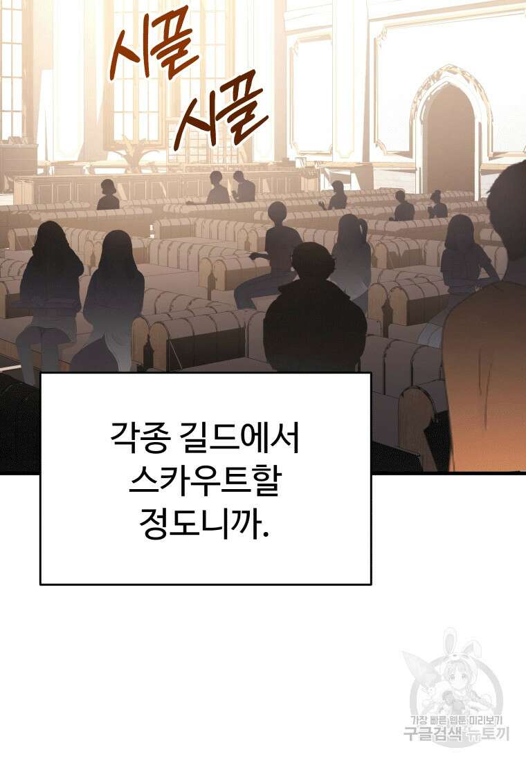 신화급 영웅들의 계승자 11화 10
