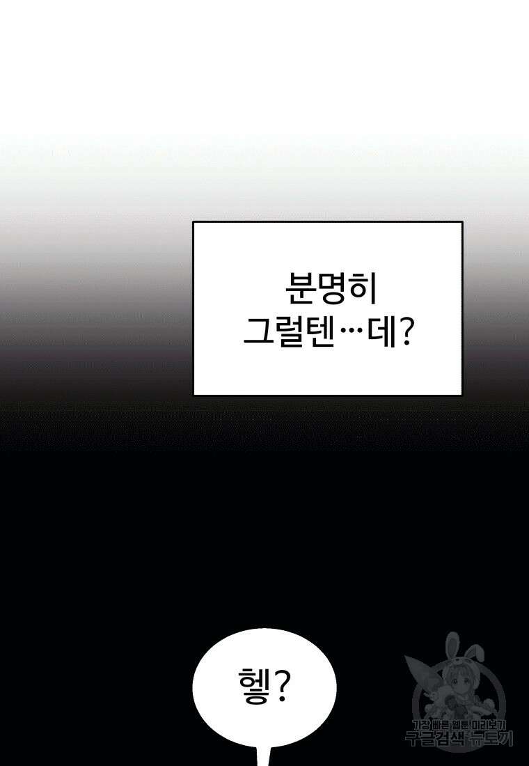 신화급 영웅들의 계승자 11화 11