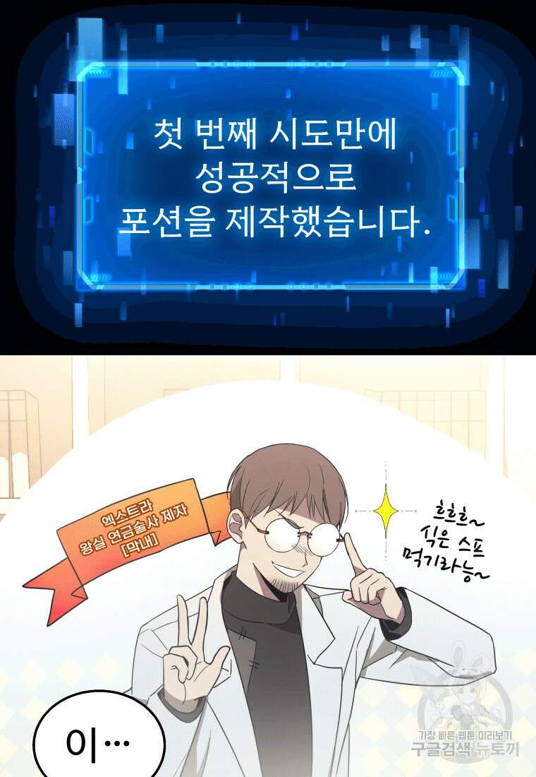 신화급 영웅들의 계승자 11화 13
