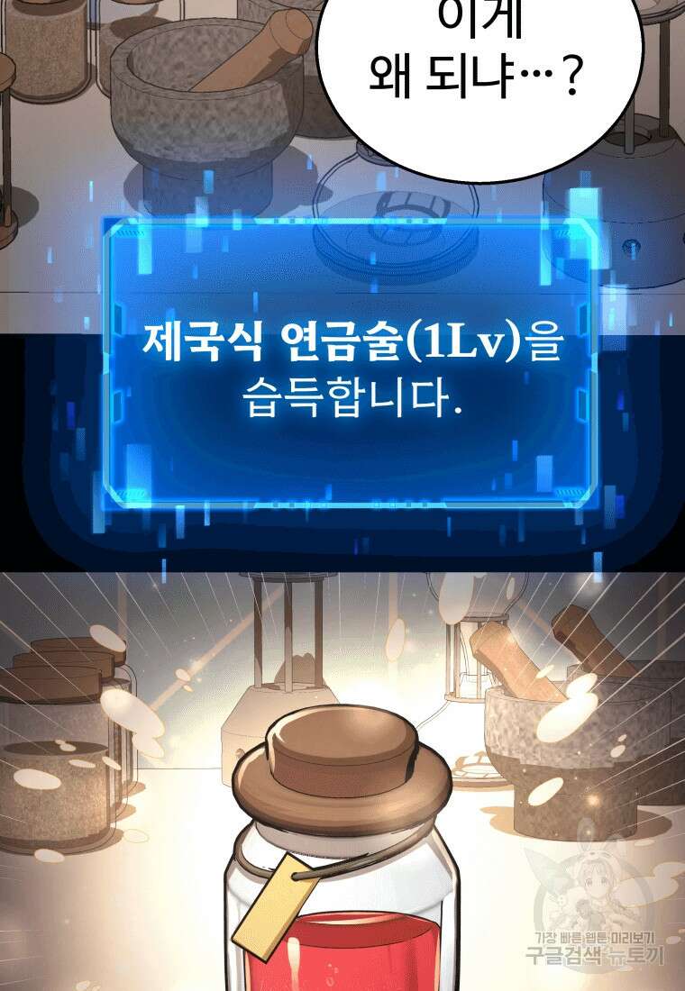 신화급 영웅들의 계승자 11화 15