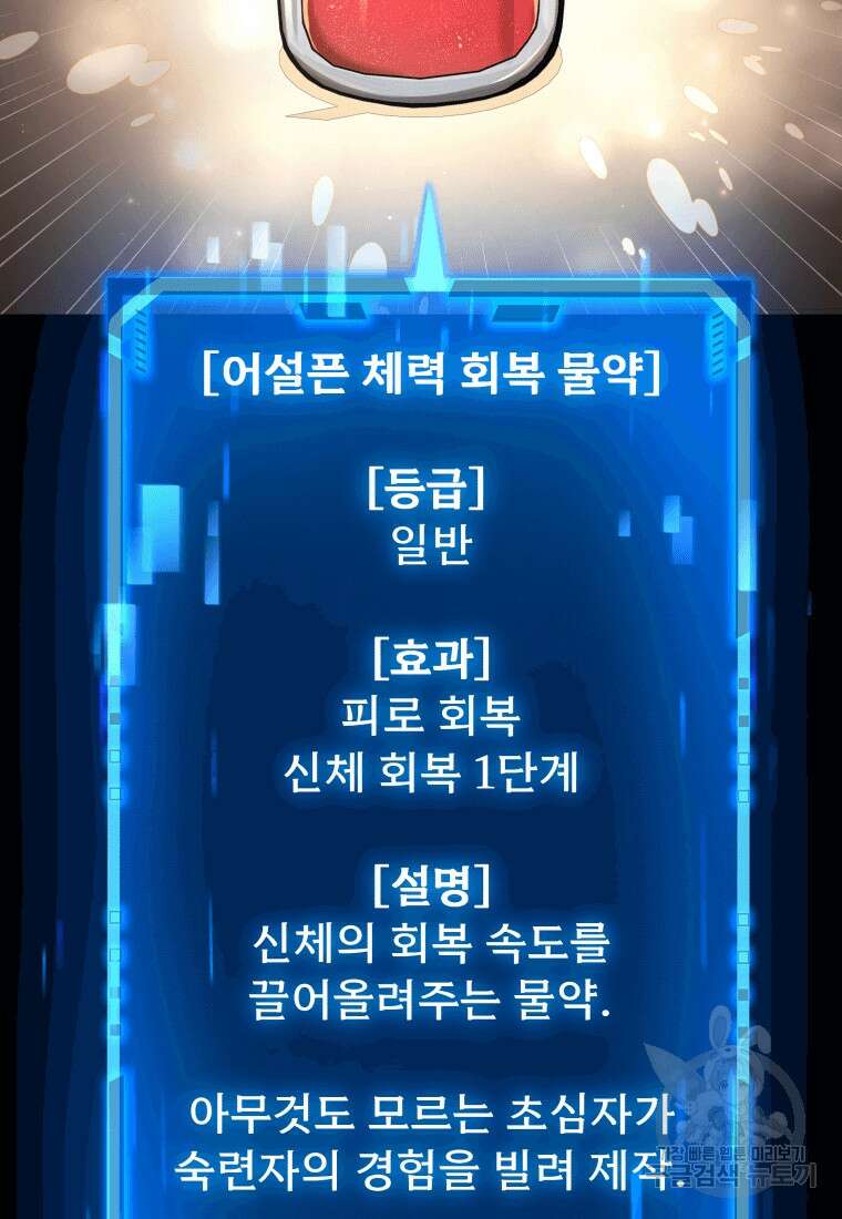 신화급 영웅들의 계승자 11화 16