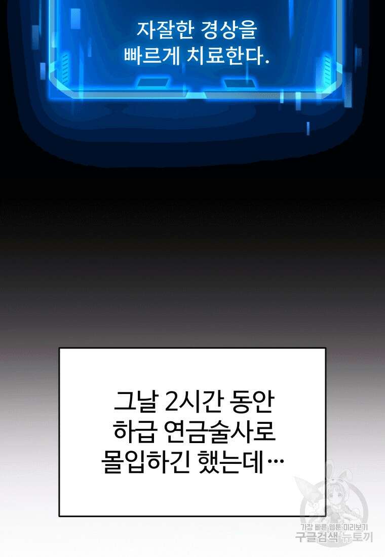 신화급 영웅들의 계승자 11화 17