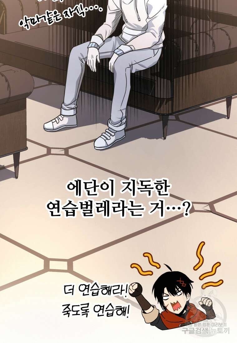 신화급 영웅들의 계승자 11화 19