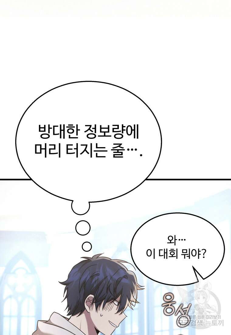 신화급 영웅들의 계승자 11화 20