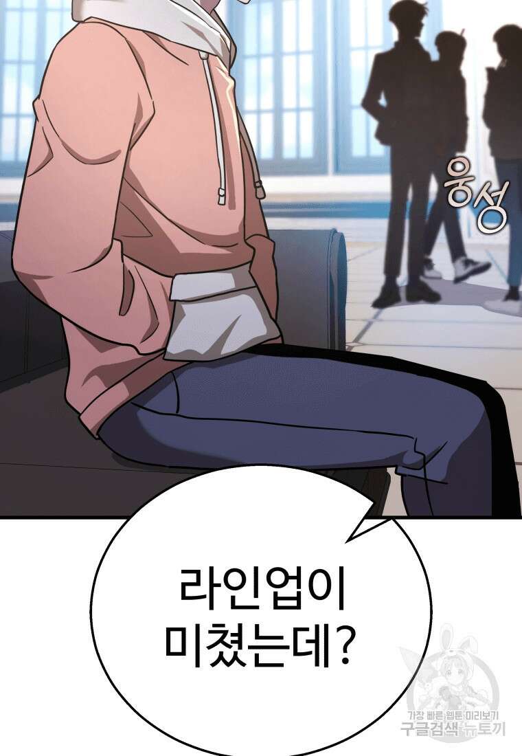 신화급 영웅들의 계승자 11화 21