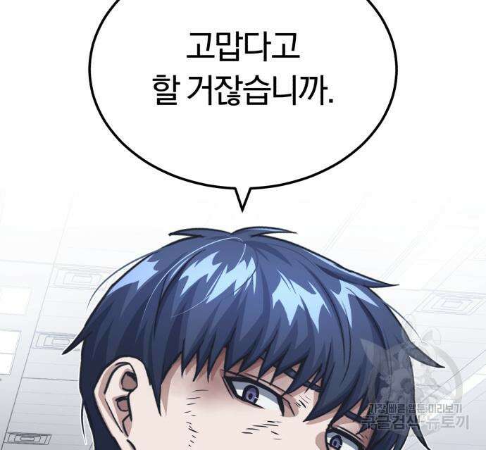 규격 외 혈통 천재 49화 10