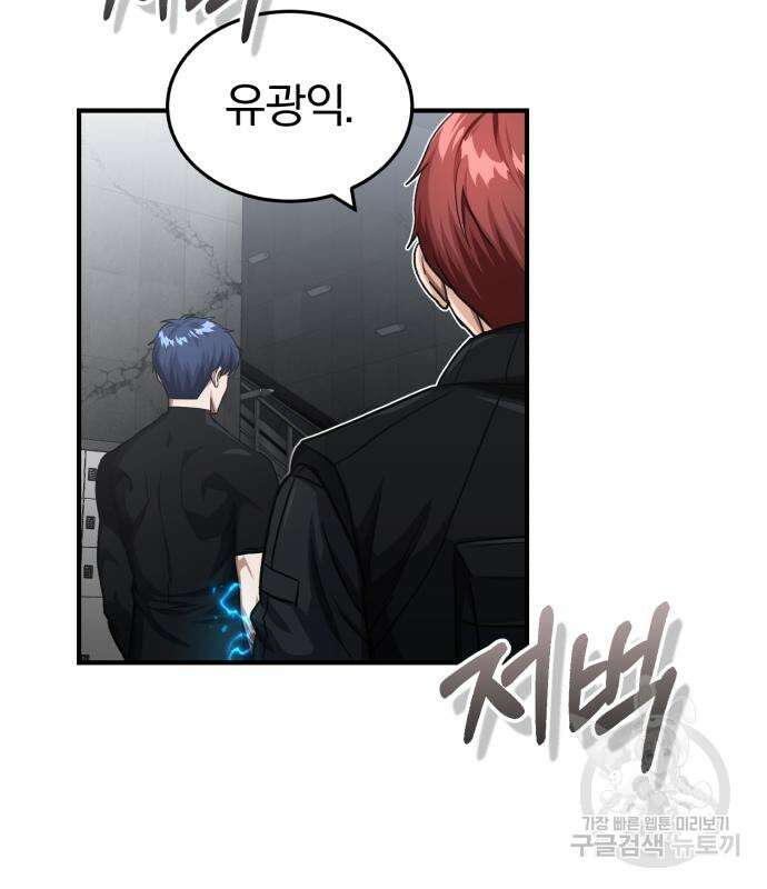 규격 외 혈통 천재 49화 13
