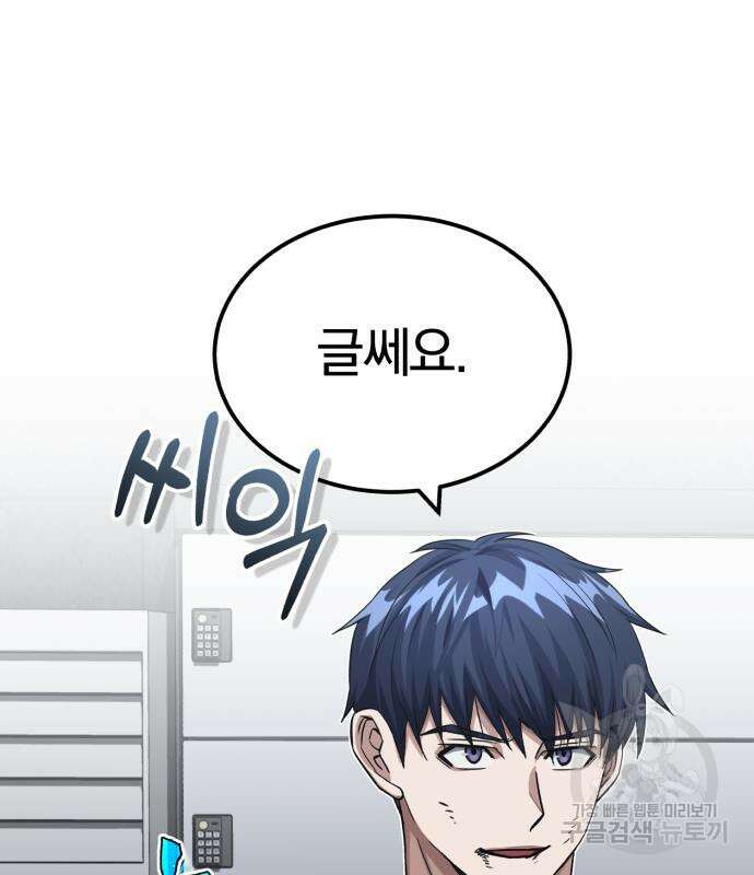 규격 외 혈통 천재 49화 17