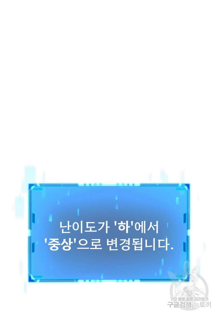 신화급 영웅들의 계승자 19화 2
