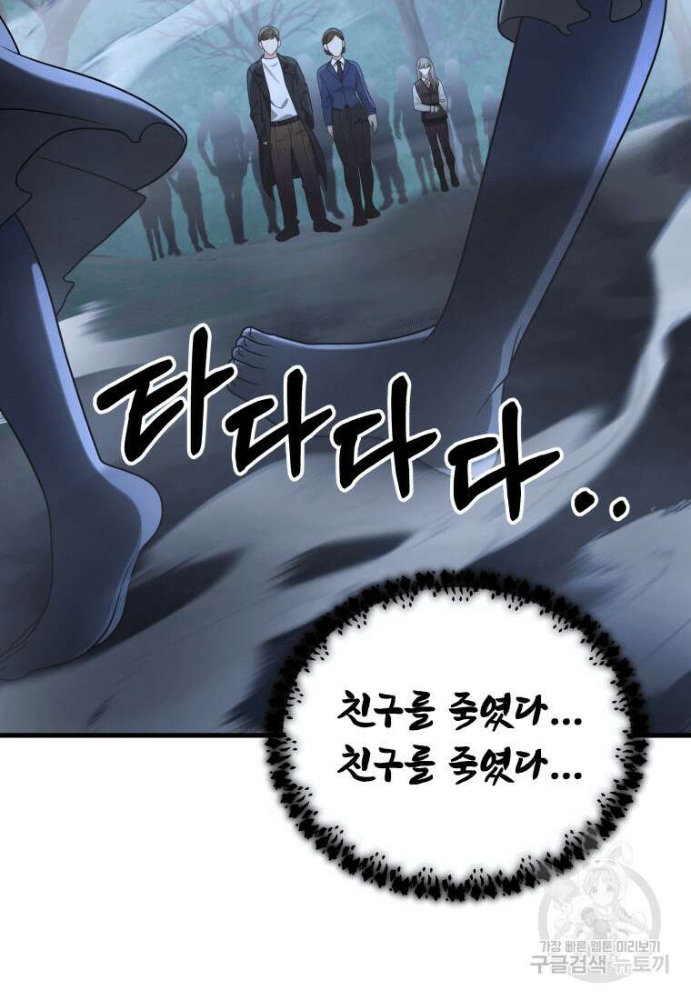 신화급 영웅들의 계승자 19화 4