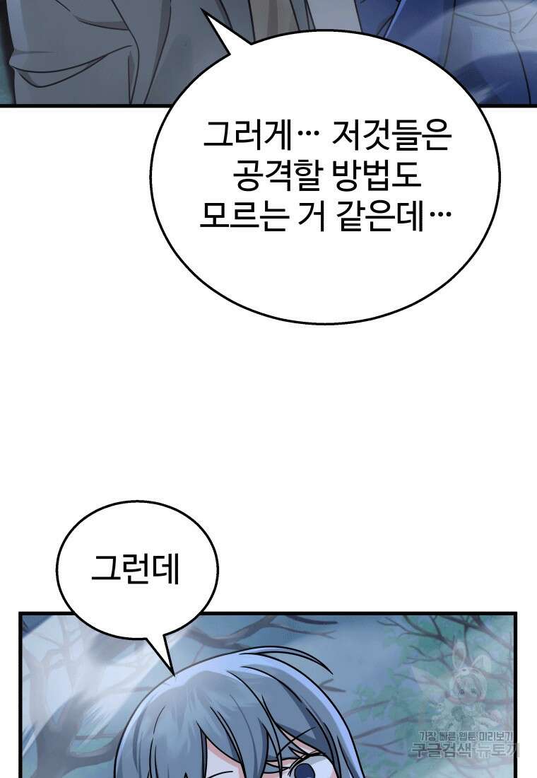 신화급 영웅들의 계승자 19화 6