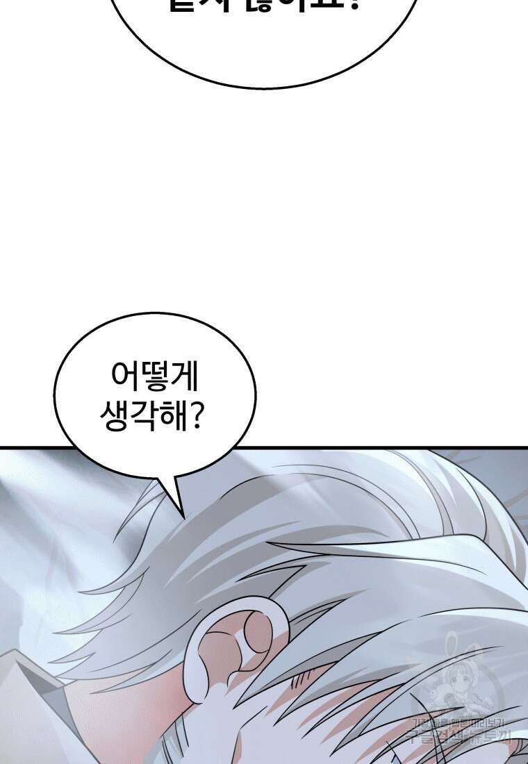 신화급 영웅들의 계승자 19화 8
