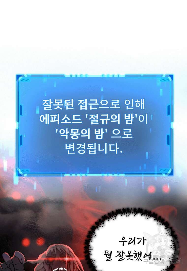 신화급 영웅들의 계승자 19화 12