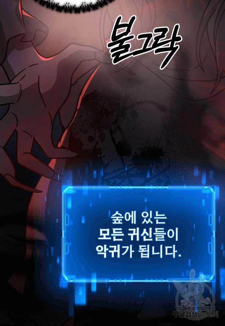 신화급 영웅들의 계승자 19화 15