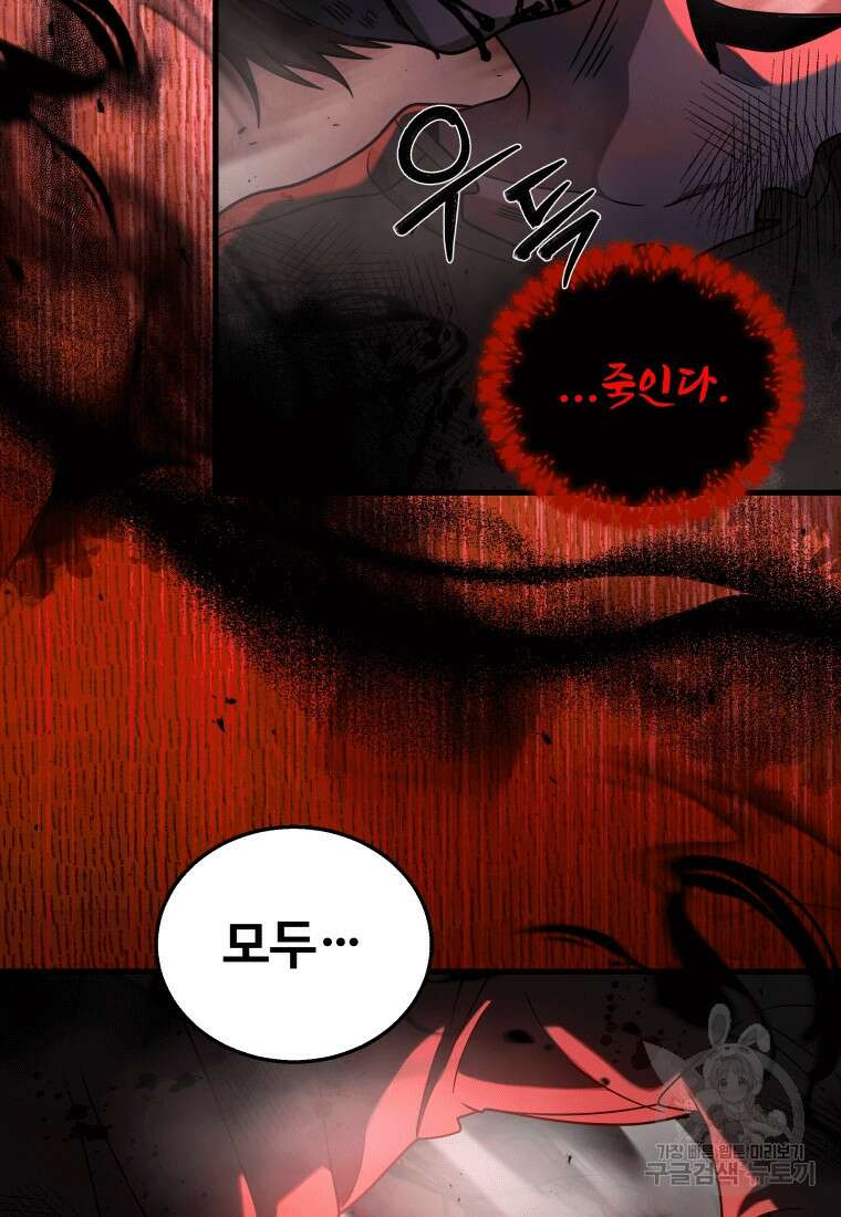 신화급 영웅들의 계승자 19화 19