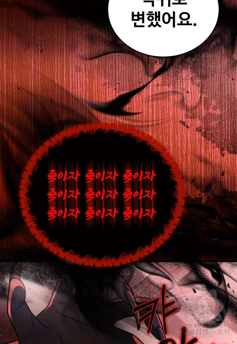 신화급 영웅들의 계승자 19화 21