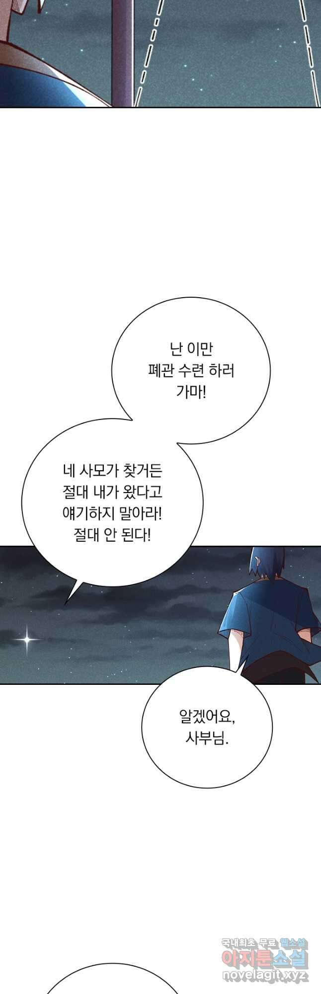 만계선종 585화 2